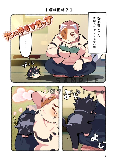 宿伏キャット新刊サンプル(4/5) 