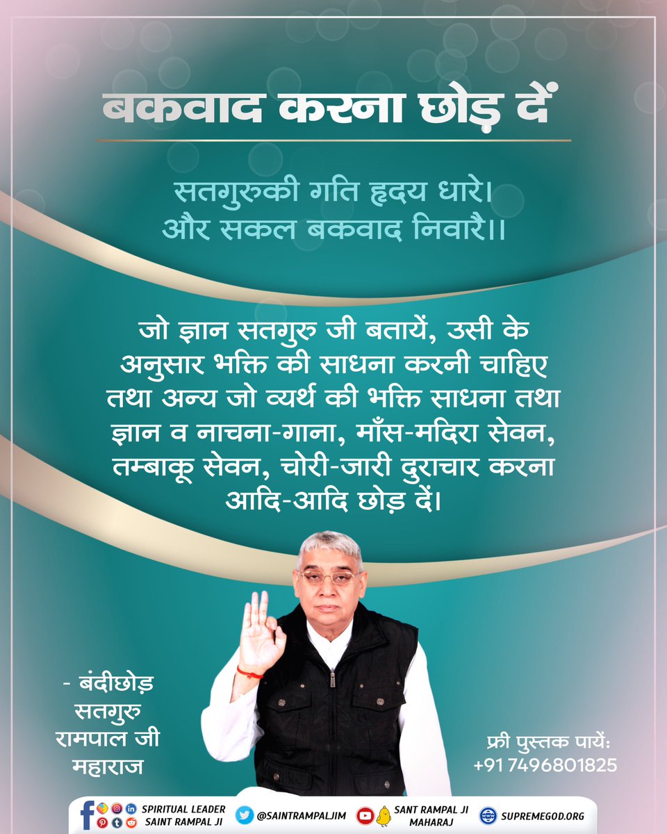 #सत_भक्ति_संदेश़ #जगत_उद्धारक_संत_रामपालजी