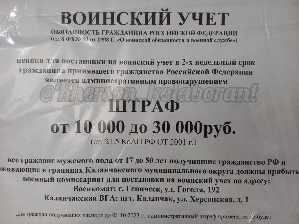 На тимчасово окупованих територіях 🍉 продовжується компанія по підготовці резервів для мобілізації. Чоловіків 17-50 років забов’язують стати на військовий облік. У разі неявки, погрожують штрафами до 30 000 руб. 

❗️Допомагаємо виїхати з окупації безкоштовно: тг @HUMANITY_ASK2