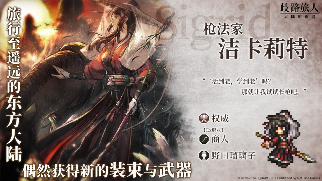 Chinese server exclusive Traveler has been confirmed! It's Sigrid!

Does anyone want to take her on?

#OctopathTraveler #OctopathCotC #OctopathTraveler2