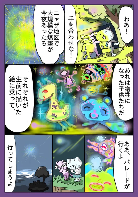 落涙のギロ  (3/3)「パレード」×おっかニャびっち
#漫画が読めるハッシュタグ #illustshare #らくがき展示場 #ART祭 #ガザ地区 #パレスチナ 