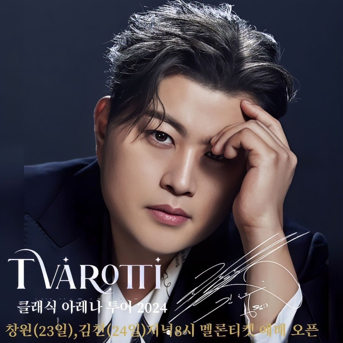 @hojoongofficial 김호중 클래식 콘서트 응원합니다
태백으로 go go!!

#김호중_트바로티클래식아레나투어2024
#김호중_아레나투어_창원_김천_멜론티켓오픈
#김호중_대세명품가수​
#김호중 #KIMHOJOONG 
#TVAROTTI​ 

@hojoongofficial