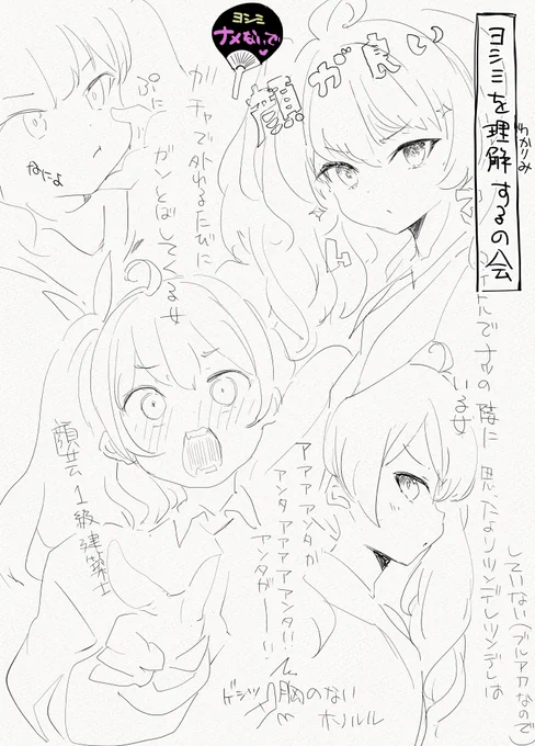 ヨシミを理解みするの会(再) #ブルアカ 