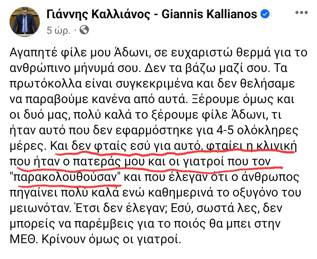 Όχι κ. @kallianos, δεν φταίνε οι γιατροί αλλά ο @AdonisGeorgiadi και όλοι οι προκάτοχοί του που αγνοούν αυτό που φωνάζουμε από χρόνια : πως σύμφωνα με τα σύγχρονα διεθνή ιατρικά guidelines τουλάχιστον το 10% του συνόλου των νοσοκομειακών κλινών πρέπει να είναι κλίνες ΜΑΦ και ΜΕΘ.
