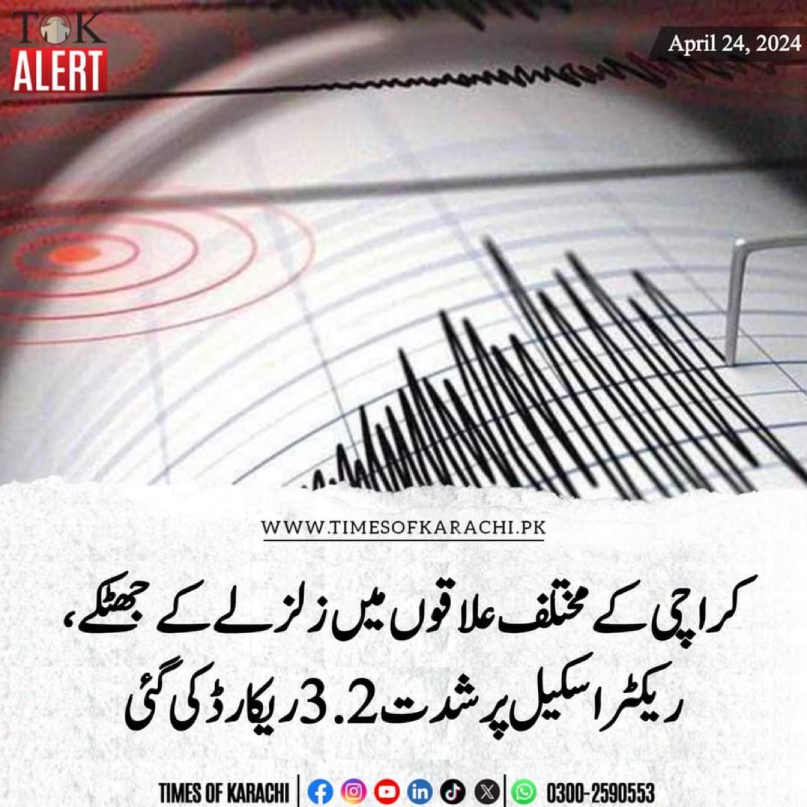 Mild tremors felt across various areas of Karachi, including Gulistan-e-Jauhar and Gulshan-e-Maymar. According to the reports, the earthquake measured 3.2 on the Richter scale, with its epicenter near Malir and a depth of 12 kilometers. Stay safe, Karachi! #Karachi #Earthquake