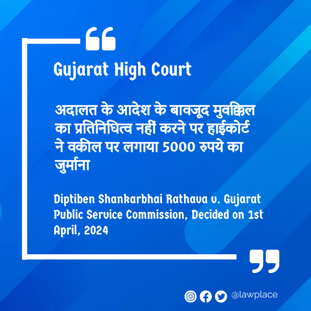 #LawPlace #latest #GujaratHighCourt #Judgment #advocate #Fine