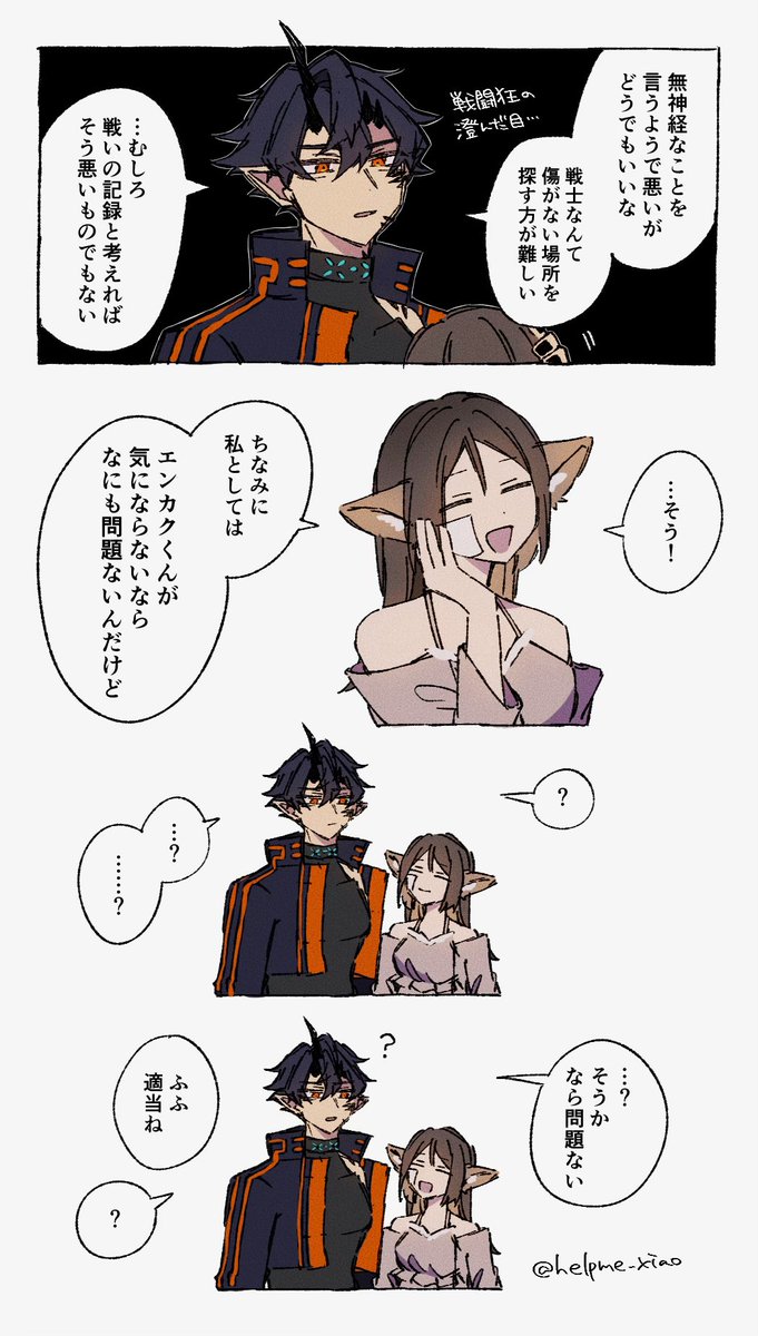 エンラナ 