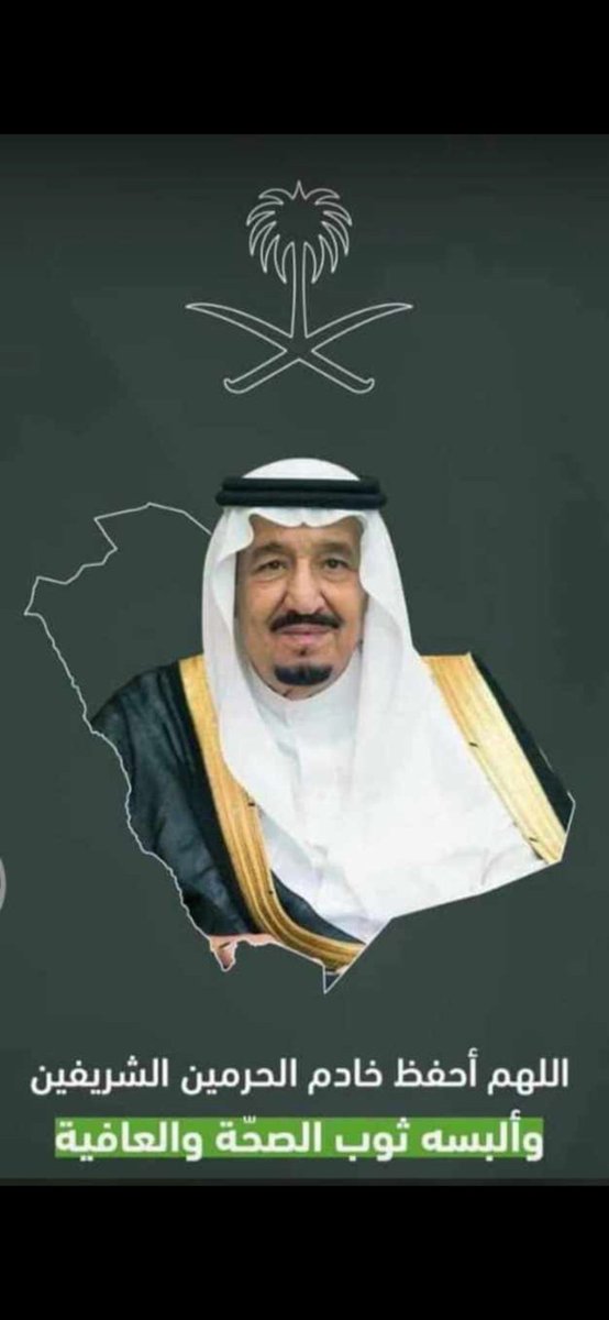 Aldakheel00264's tweet photo. #الملك_سلمان_بن_عبدالعزيز
يابو فهد ياسيدي ماترى باس..
والعارض الي جاك مر وتعداك..
عسى الشفاء والعافيه ثوب ولباس...
وتبطي سنيك وخالق الكون يرعاك...
       /محمدالدخيل.. https://t.co/noQmJhtrIh