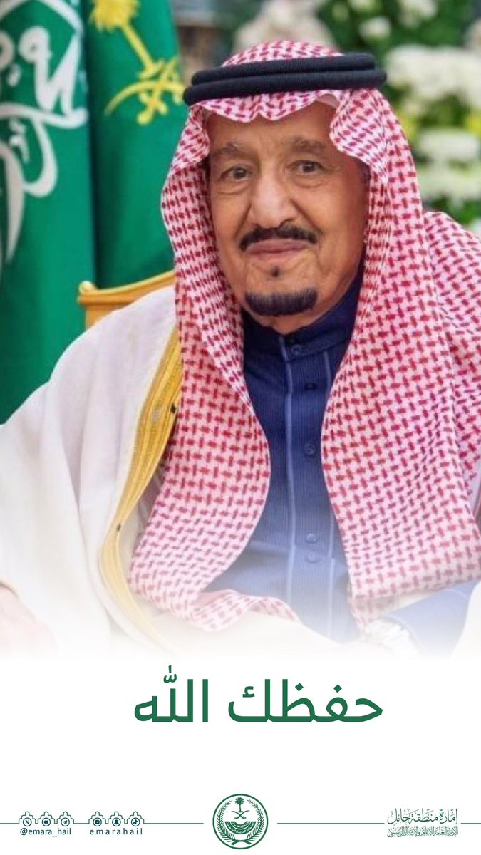الحمدلله على سلامة #خادم_الحرمين_الشريفين وأدام عليه لباس الصحة والعافية.