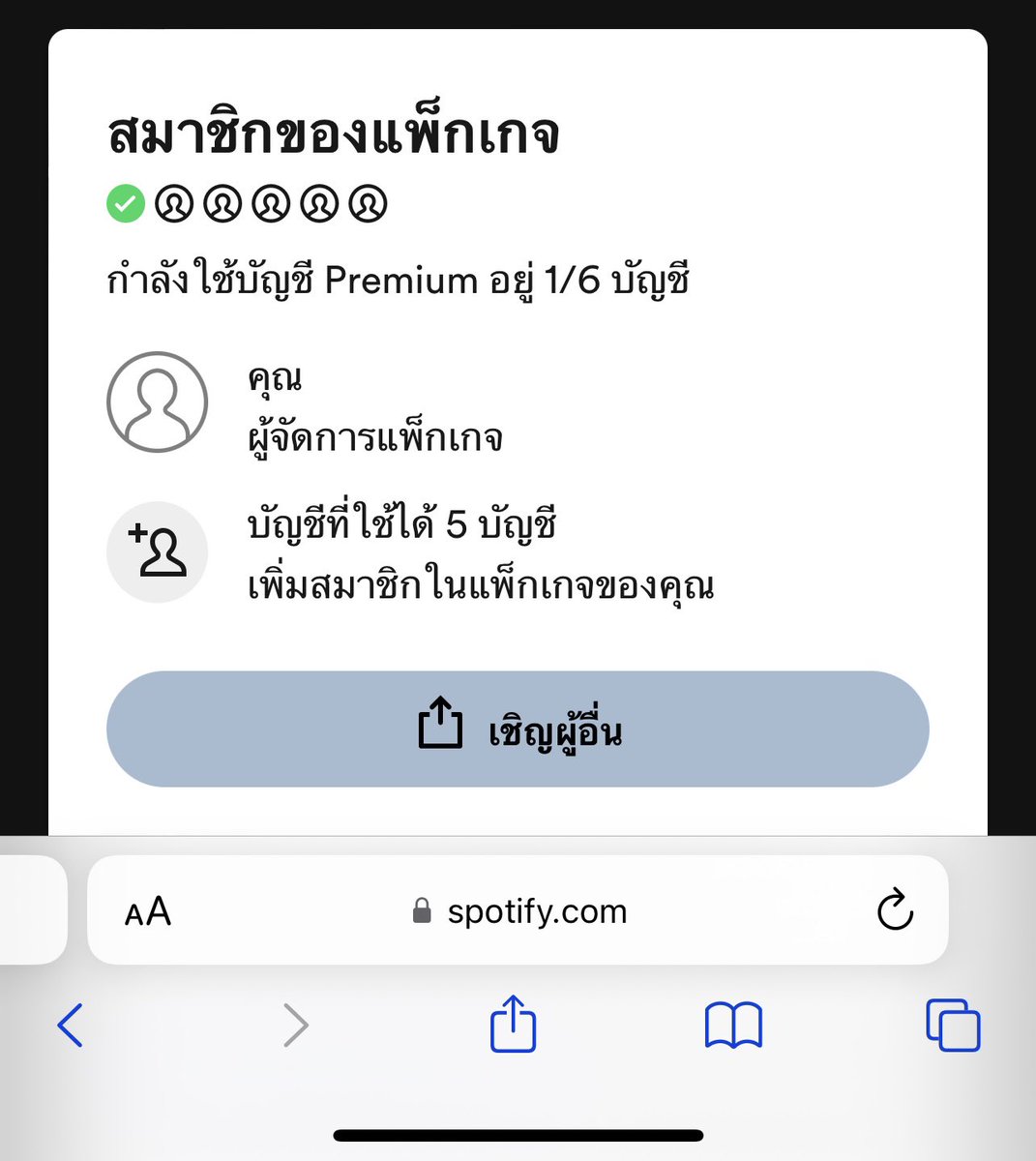 หาคนหาร spotify premium รายปีคั้บ 

     🎧 ปีละ 440฿ ตกเดือนละ 36.7฿ เท่านั้นค่า

หารเองไม่ใช่ร้านค้านะคะ เชิญเข้าครอบครัวก่อนแล้วค่อยโอนค่า🫶🏻💗

📌 ว่าง 5 ที่ค่า ใครสนใจเดม / หรือทักไลน์มาได้เลยค่า

#หารสปอติฟาย #หารspotify