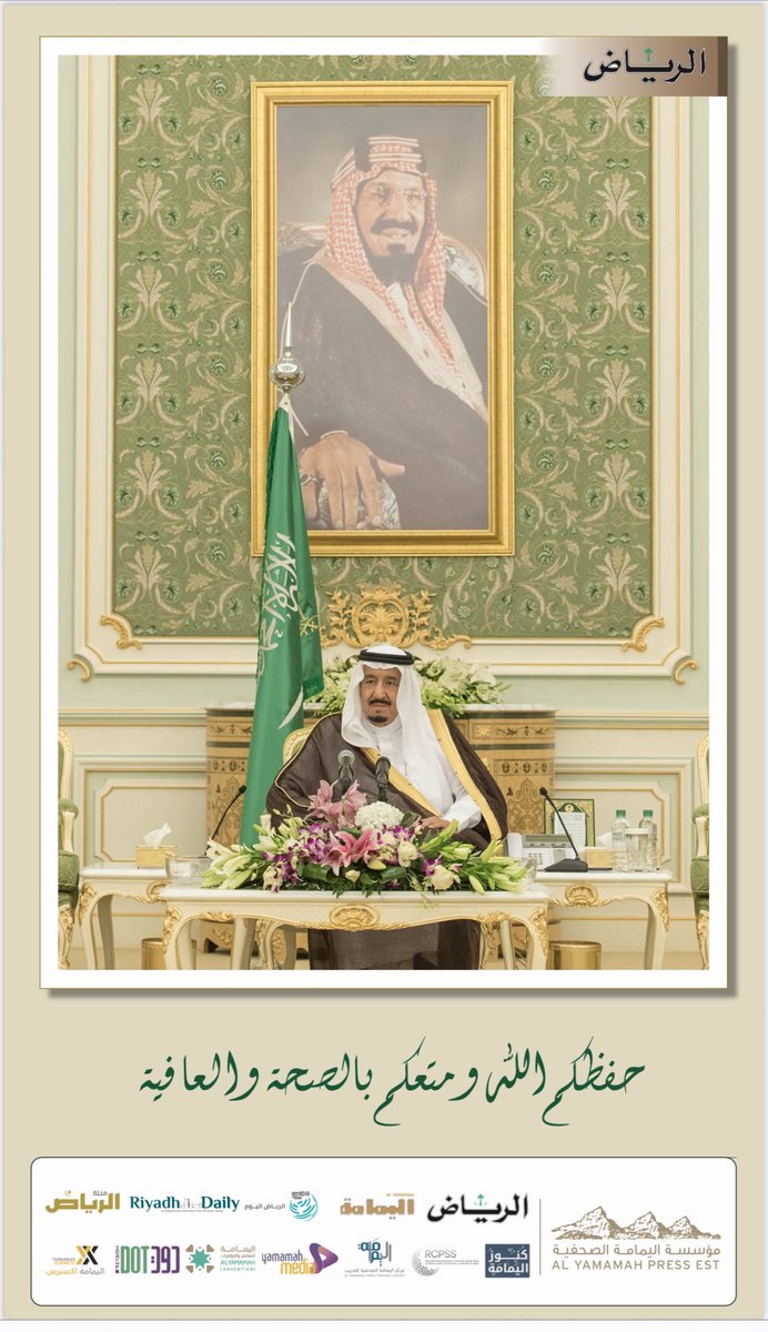 YamamahPress's tweet photo. حفظكم الله ومتعكم بالصحة والعافية.

#خادم_الحرمين_الشريفين https://t.co/mZFanJhVjr