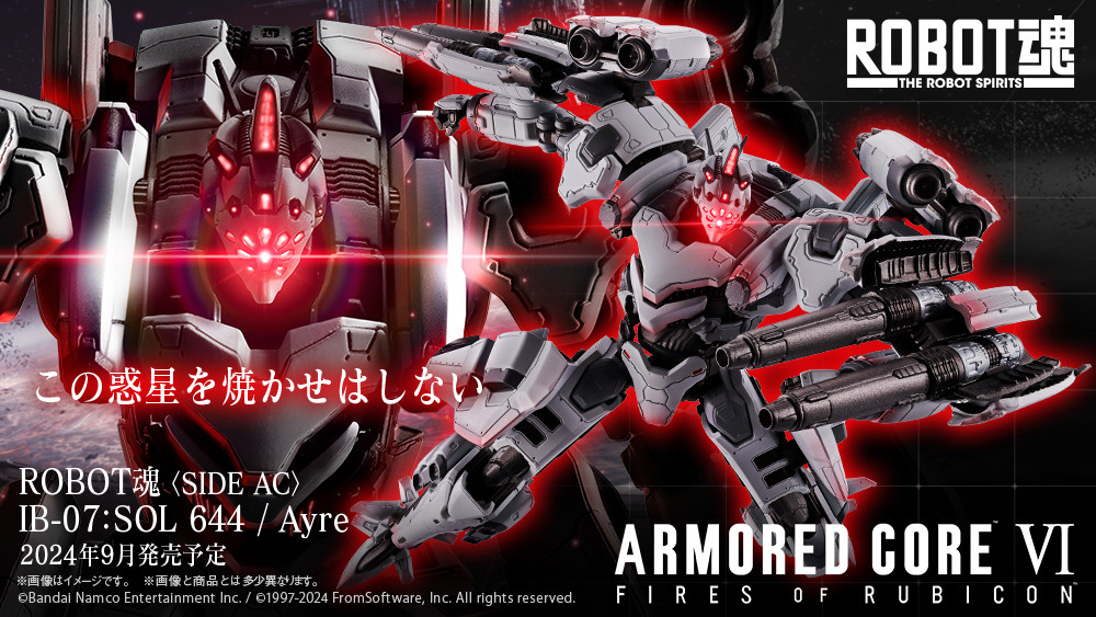 【4月26日(金)16時予約開始】

『ARMORED CORE VI FIRES OF RUBICON』より「ROBOT魂 ＜SIDE AC＞ IB-07: SOL 644 / Ayre」発売。
計約330個のパーツにより細部まで造形。メインカラーだけでなく、特徴的な各部の赤も忠実に再現。

2024年9月発売予定
📋tamashiiweb.com/item/14879/

#t_robot #ARMOREDCORE