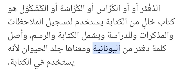 @KSM_breezy27 @kenza0544 @FAljoudia ها لي كيعتقد انها كلمة يونانية معطاهاش تعريف دفتر من مية ورقة ههههه قالك بلي معناها جلد الماعز هههه