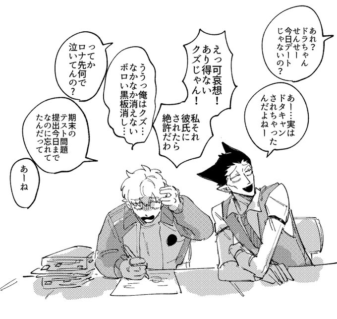 ロナドラ 教師 
