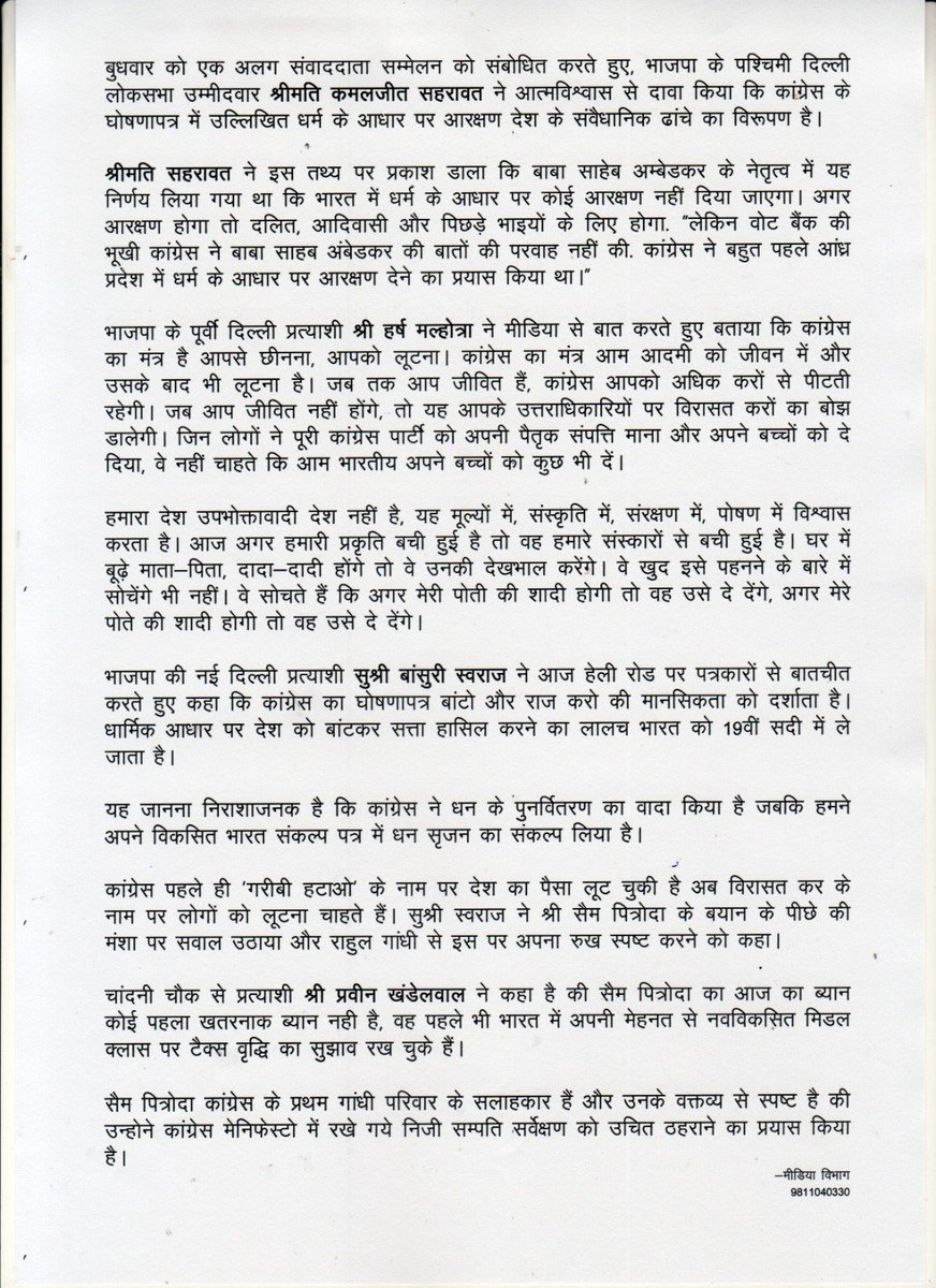 नया मध्यम वर्ग, उच्च मध्यम वर्ग, कामकाजी महिलाएं और गृहणियां सभी कांग्रेस के घोषणापत्र में संपत्ति या धन सर्वेक्षण की बात को लेकर असमंजस की स्थिति में हैं और चाहते हैं कि कांग्रेस इसे अपने घोषणापत्र से हटा ले। विरासत कानून पर सैम पित्रोदा का बयान कांग्रेस के नीति निर्माताओं की