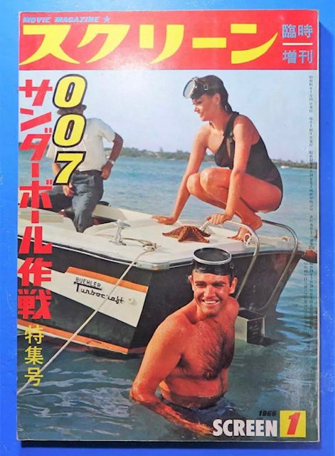 #BondOnTheCover - Claudine Auger and Sean Connery ready to take a dip on the cover of Screen 66.