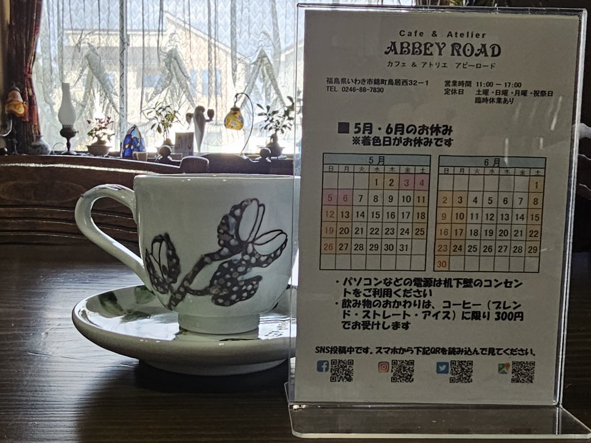 おはようございます。
Cafe & Atelier ABBEY ROAD です。

本日(4/30)火曜日～5/6月曜日は、定休日です。

5月・6月営業カレンダー

#いわき市錦町 #錦町 #アビーロード #abrdiwk