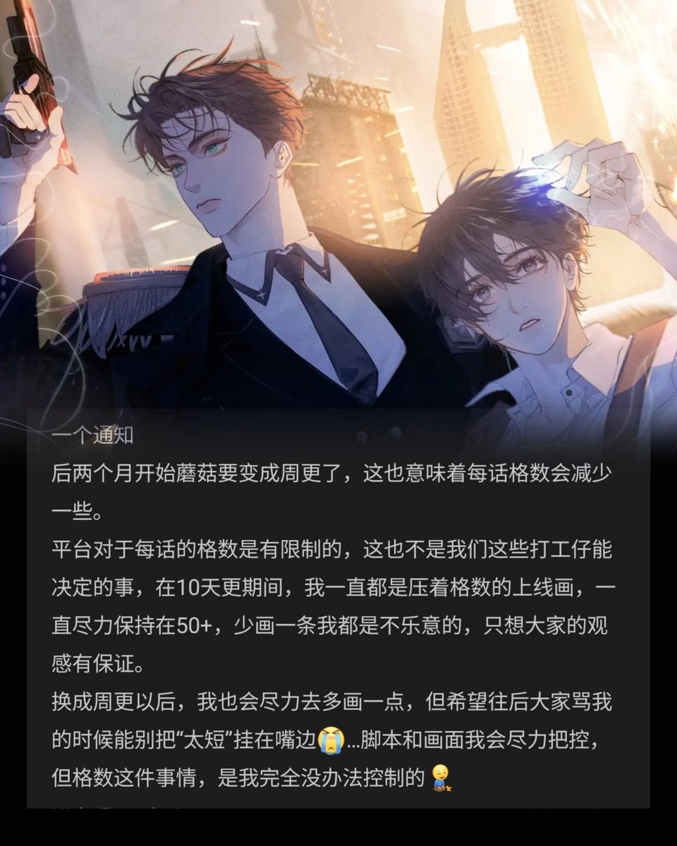 Little Mushroom #小蘑菇 manhua notice! 

Instead of updating every 10 days (7th, 17th, and 27th of the month), the manhua will soon be updating 𝙬𝙚𝙚𝙠𝙡𝙮! This means that chapters will likely be shorter, due to the platform requirements on the limit of number of frames/panels.