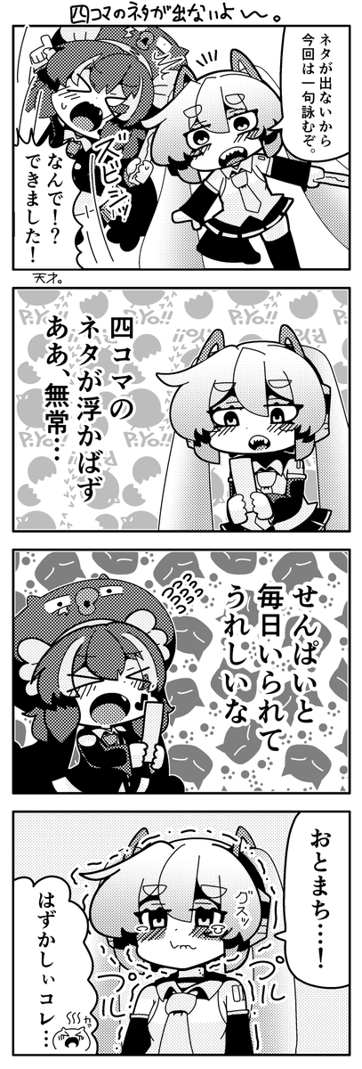 ミクウナまんが                          
 #ウナート #音街ウナ #初音ミク 