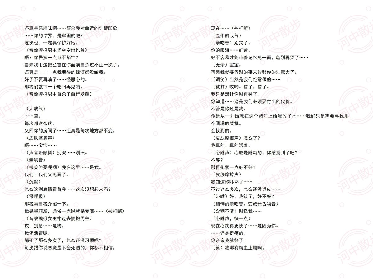 Whyuserious07's tweet photo. 本台本为定制本，非公开，需要授权请移步@Nan040814，禁止二传二改。

《Morpheus：MOBIUS》
设定：R18| 一爱|非纯爱|系列本|恶魔设定|角色扮演情节有

对我来说这是一个“所有守候只换与你相爱的季节”的故事…

#女性向 #男喘剧本 #男喘台本 #男喘 #doi https://t.co/5bbiJ8ifHt