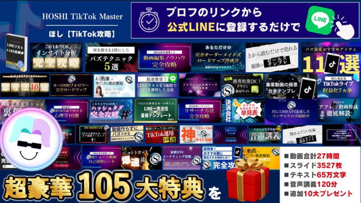 hoshi_tok's tweet photo. ▼実績

✅アカウント開始2ヶ月で850万

✅アカウント開始3ヶ月で3470万

✅TikTok攻略垢LINE集客日本一

✅法人2期目：年商1.8億

✅全国ラジオ・地上波テレビ番組出演

▼超有料級豪華特典105個&amp;無料相談
https://t.co/eNGWcBQFHt… https://t.co/6th5WjUcNO