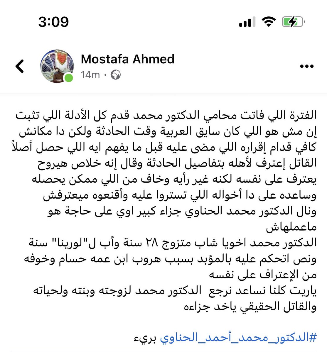 AhmdAlish's tweet photo. من ال dm : فيه واحد زميلنا حصل مشكلة حاليا و عاوزين حضرتك تنشر الحالة علي 
 صفحتك عشان تتشاف اكتر وتكون سبب أن الموضوع يوصل لحد يحله
#الدكتور_محمد_أحمد_الحناوي برئ https://t.co/VkjTdvcLSA