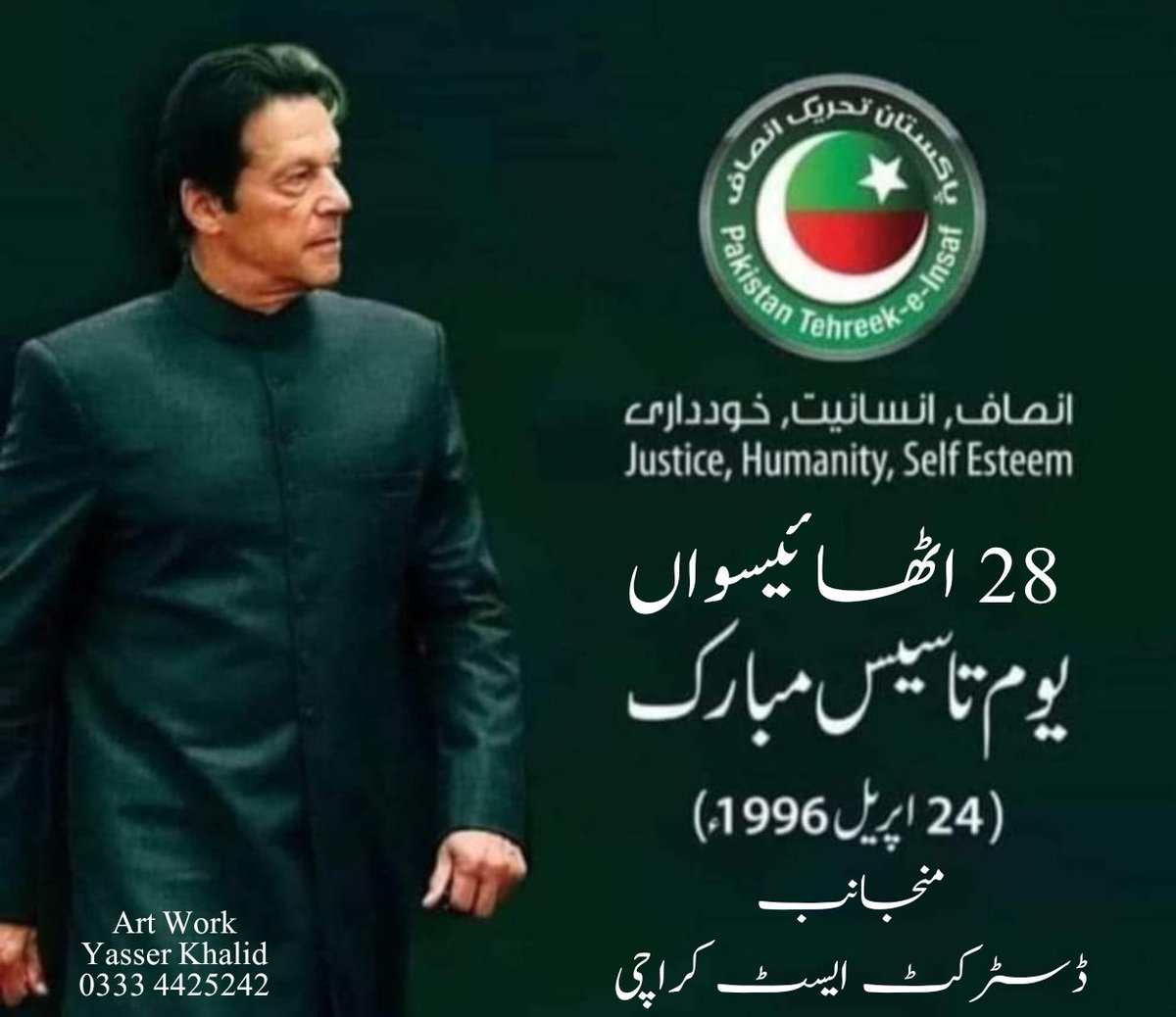 28 اٹھائیسواں یومِ تاسیس مبارک
#PTIYoumeTasees #PTIofficial #PTIKarachi #PTIDistrictEastKarachi