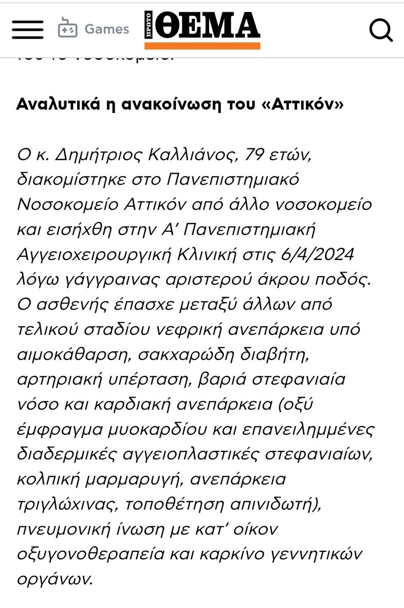 Συγγνώμη, αυτά δεν εμπίπτουν στο ιατρικό απόρρητο; Τι συμβαίνει στη χώρα;