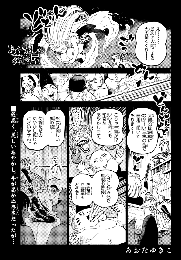 見世物小屋のあやかしたち。
あやかしの葬儀屋 第七話 紅を差す ※試し読み※(1/2) 