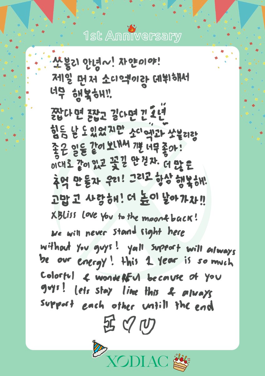 XODIAC DEBUT 1st ANNIVERSARY 🎉
소디엑 데뷔 일주년을 축하합니다💝

#XODIAC #소디엑 
#쏘블리와_함께한_일주년 
#XODIAC1stAnniversary