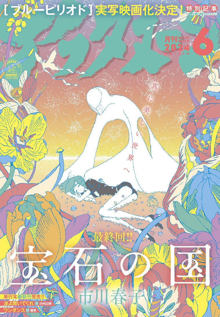 「宝石の国」約12年の連載に幕、市川春子「予定通り終わることができてよかった」（コメントあり） natalie.mu/comic/news/570… #宝石の国