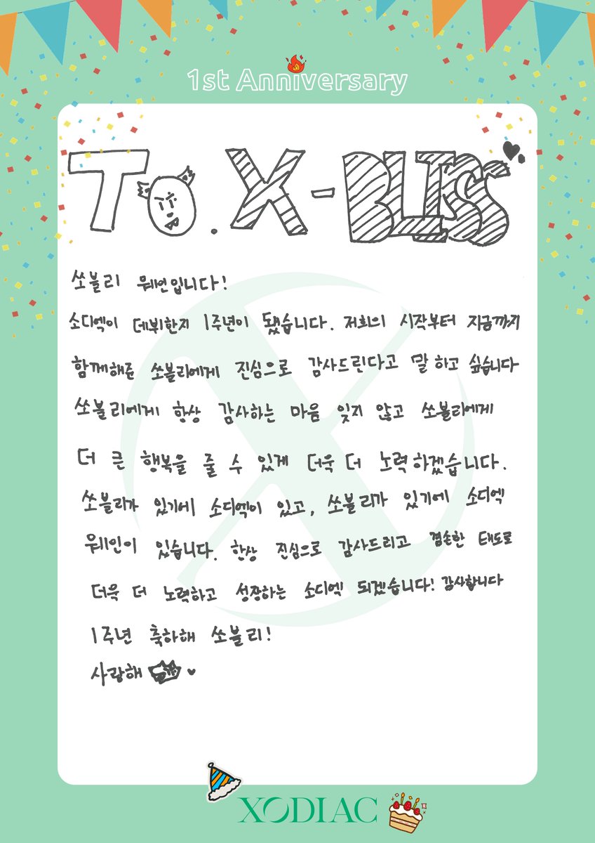 XODIACOfficial's tweet photo. XODIAC DEBUT 1st ANNIVERSARY 🎉
소디엑 데뷔 일주년을 축하합니다💝

#XODIAC #소디엑 
#쏘블리와_함께한_일주년 
#XODIAC1stAnniversary https://t.co/AD50Flsp5o