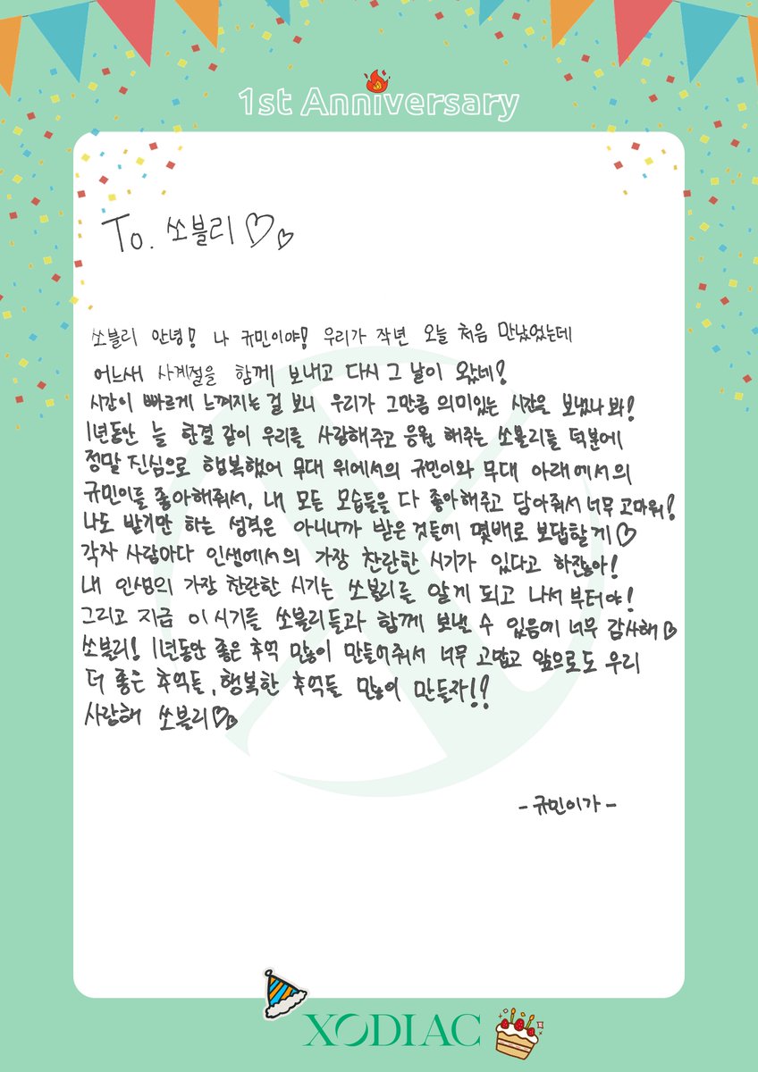 XODIAC DEBUT 1st ANNIVERSARY 🎉
소디엑 데뷔 일주년을 축하합니다💝

#XODIAC #소디엑 
#쏘블리와_함께한_일주년 
#XODIAC1stAnniversary