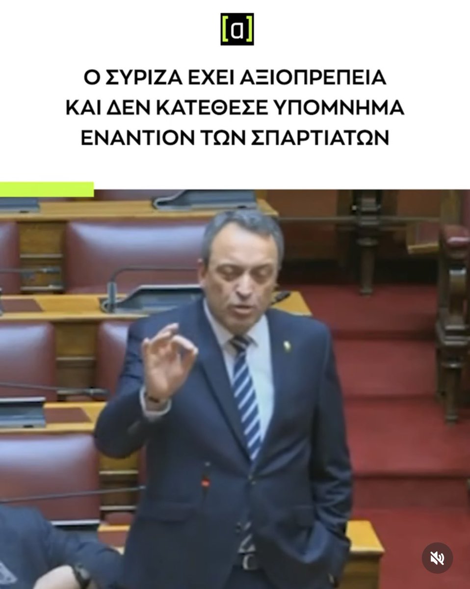 Ο @syriza_gr δεν κατέθεσε υπόμνημα εναντίων του κόμματος των #Σπαρτιατων, προκειμένου να μπλοκάρει την κάθοδο του κόμματος στις ευρωεκλογές. Λογικό. Εδώ έψαχνε 5 χρόνια αίθουσα να δικάσει την Χρυσή Αυγή και ψηφίζανε μαζί νομοσχέδια. Κρατάει χρόνια αυτή η κολόνια. #ΣΥΡΙΖΑ_ΠΣ