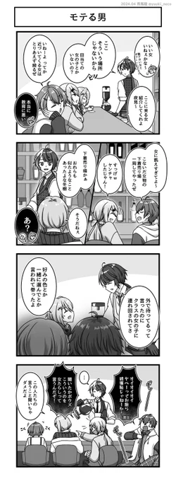 モテる男
#加画美 #はかせレポート #れなの鳥っくあーと #笹の絵 #しいなーと #ざくしい
意外とピュアな人たち
https://t.co/mYpv6Pn3J9 