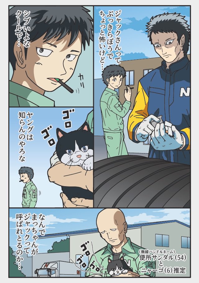トラックドライバーのジャックナイフ 切れ味は半端ないぜ 
