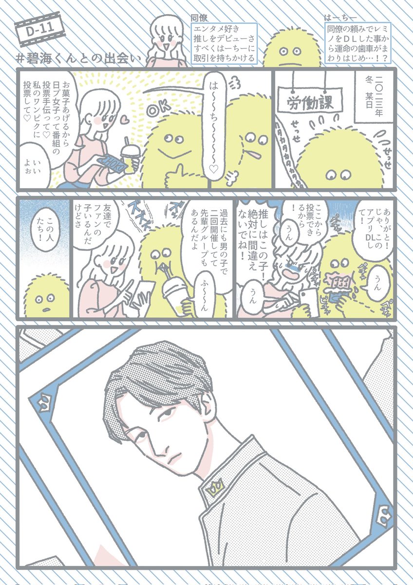 D0m0mD0m's tweet photo. D−11
＃碧海くんとの出会い https://t.co/jERIuigpgn