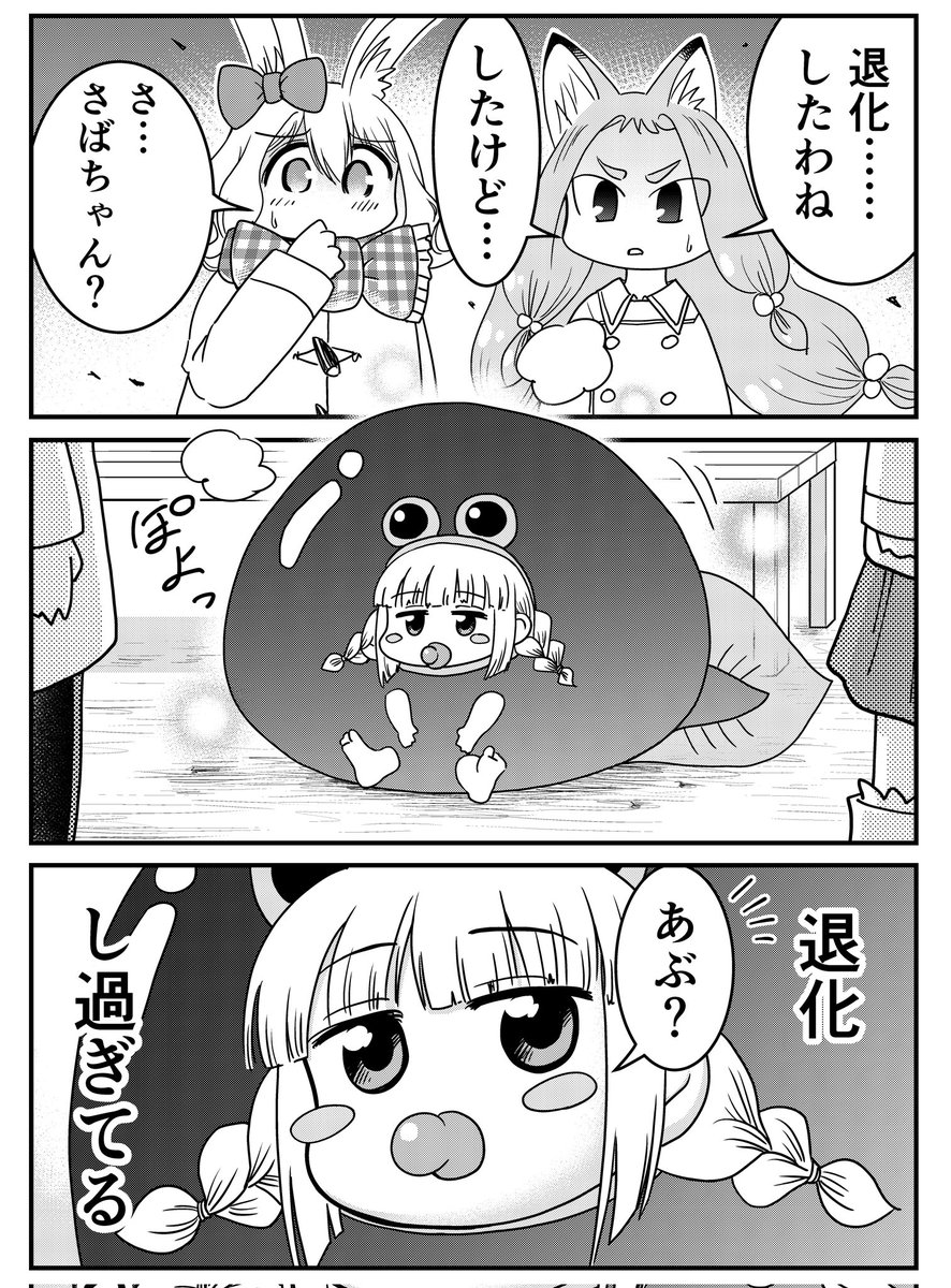 パン工房ぎがスピンオフ
それいけ!さばごん🐸18&amp;19

18が繋ぎ回過ぎたので19も投稿しました。3コマテンポって難しい💦
ついにさばごんじゃなくなりましたが…コレなんて名前にしましょうかね😅
#漫画が読めるハッシュタグ  #マンガ #パン工房ぎが #それいけさばごん 