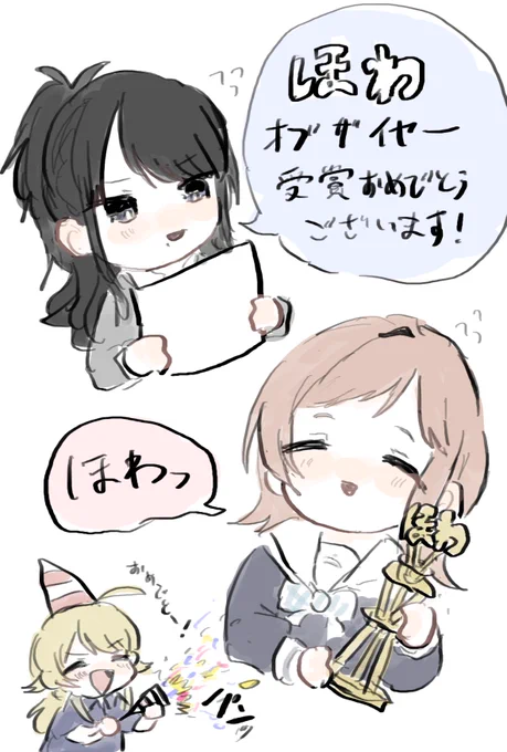 今年のほわオブザイヤーは? 