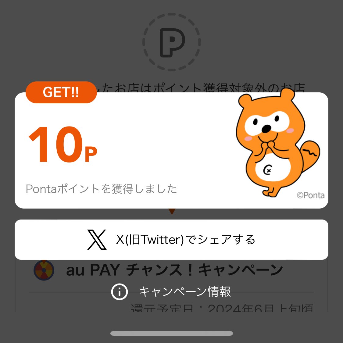 unxwt's tweet photo. 本日開催のたぬきの吉日は請求書払いを処理するのがお得。計20Pontaポイント。
#auPAY https://t.co/kxz2bKGmfb