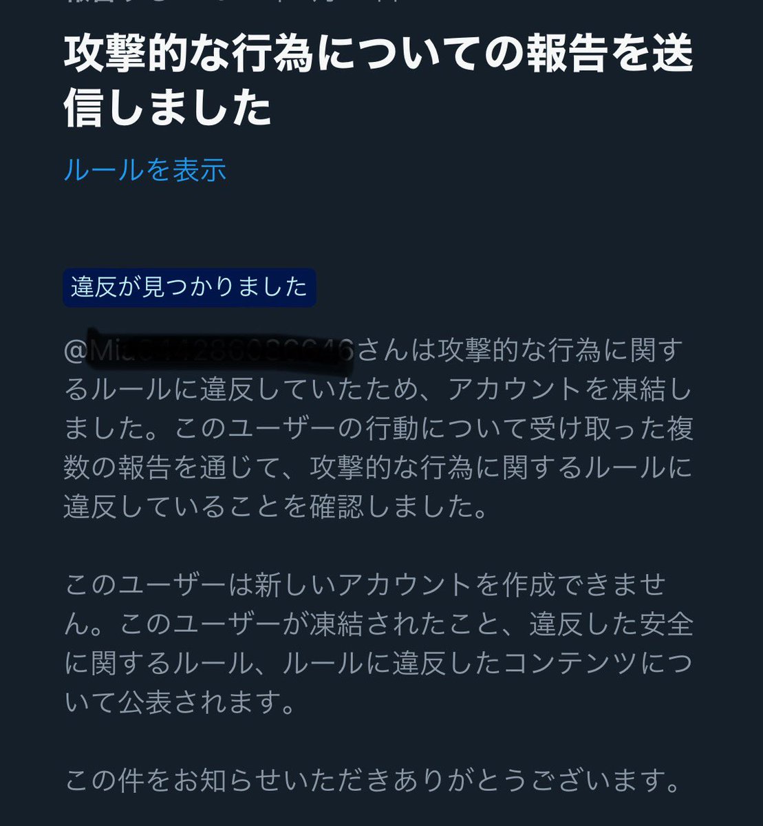 プロフ見て系のリプしてきたアカウントを報告して
このお知らせが来ると、とても嬉しい👍🏻
今日あった嫌な事全部チャラになるくらい嬉しい😆
性格悪いな〜私🤭