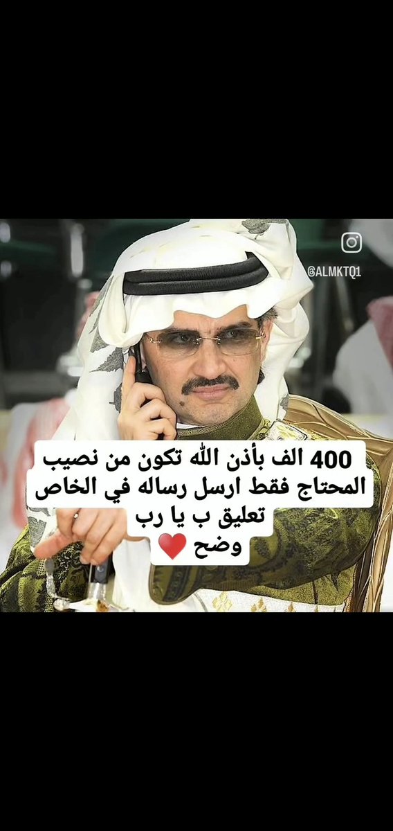 السلام عليكم اسعدالله اوقاتكم بكل خير اللي باقي ما فاز معي بصدق.... 500,000 الف من نصيبك بإذن لله قووول يارب تابعني @AlamyrhByr55976 تغريد ب تم رتوووويـــــــــــت ارسل اسمك ورقم جوالك في الخاص وانتظر البشارة 🌷