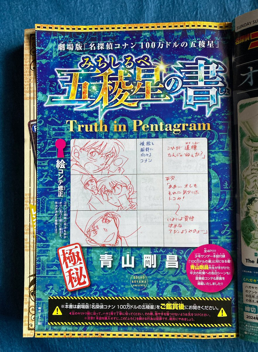 週刊少年サンデー2023年52号 24年1号 名探偵コナン 100万ドルの五稜星 週刊少年サンデー2023年52号 24年1号 名探偵コナン 100万