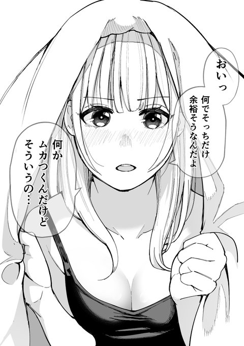 終わったあとに拗ねた感じになる先輩 