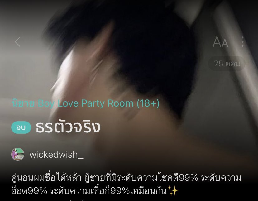 เซฟแนะนำนิยายวาย 📚 ✿ 𓂂 יִ (ตอบช้า) tweet media