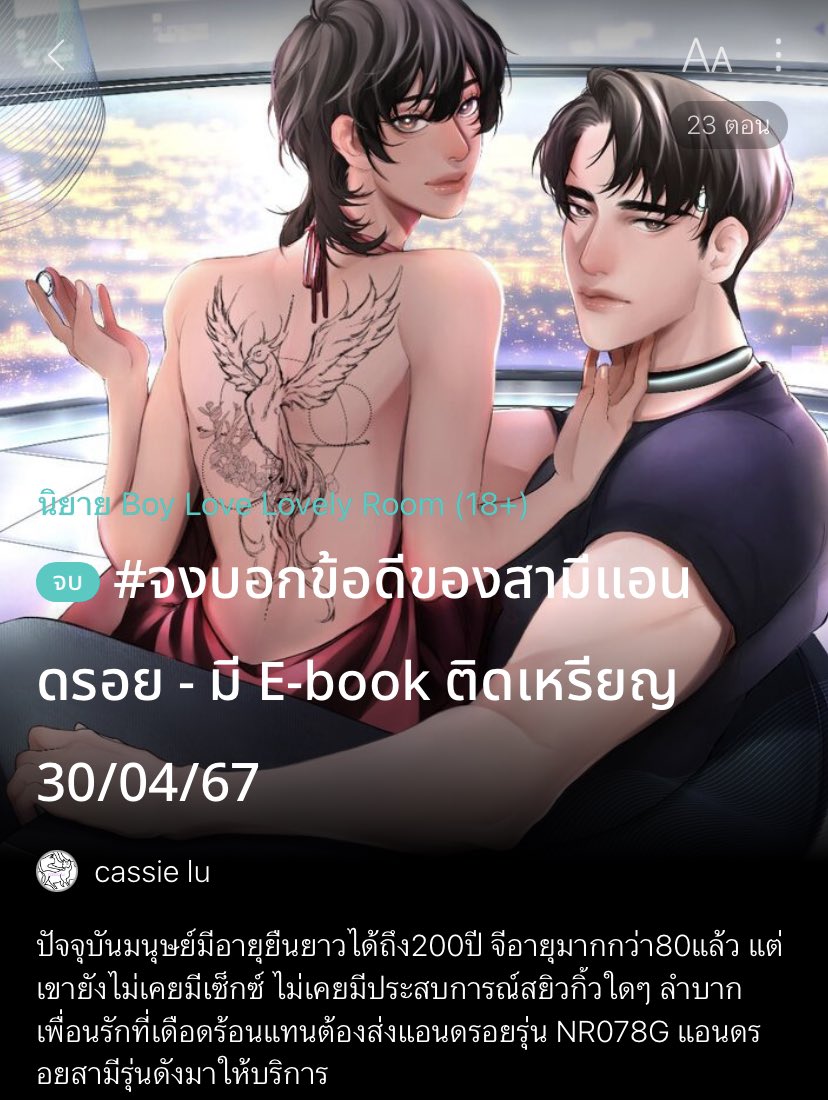 เซฟแนะนำนิยายวาย 📚 ✿ 𓂂 יִ (ตอบช้า) tweet media