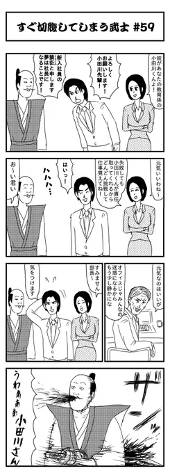 すぐ切腹してしまう武士 #59 