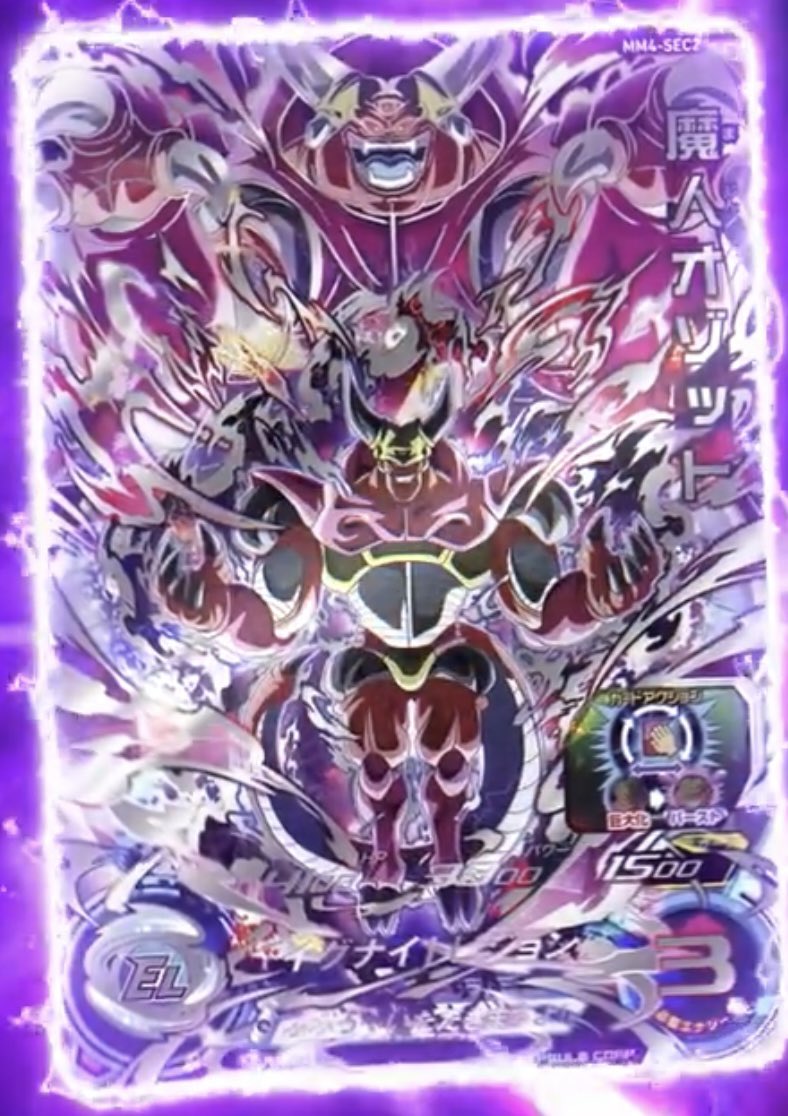 Dragon Ball Heroes Meteor Mission 4 SEC cards: MM4-SEC Climax