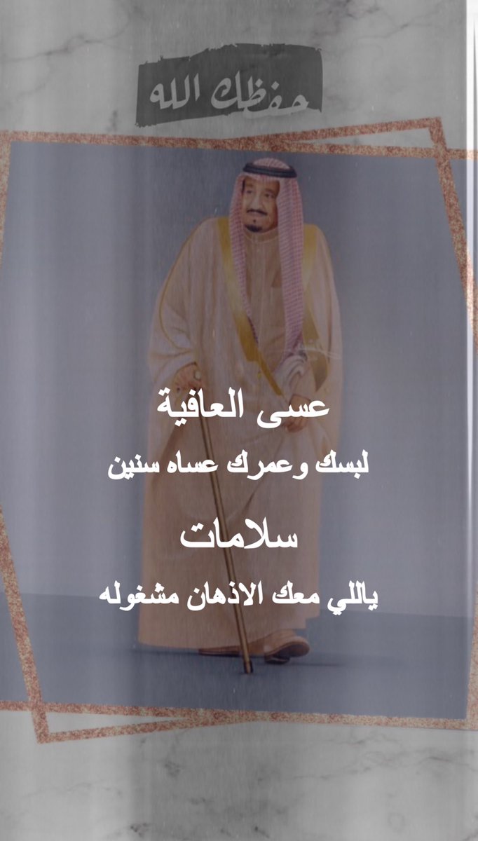 #خادم_الحرمين_الشريفين