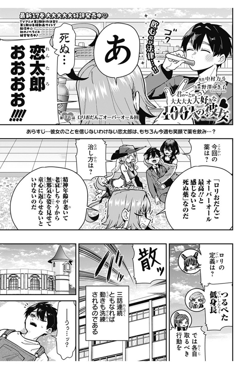 初回全話無料のマンガアプリ「少年ジャンプ+」で「[第173話]君のことが大大大大大好きな100人の彼女」を読んでます! #ジャンププラス https://t.co/8n5hfeqH6V
更新されました!読んでいただけたら嬉しいです!宜しくお願いします! 